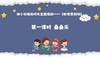 从基本经验到核心素养|5.叠叠乐（课件） 商品缩略图0