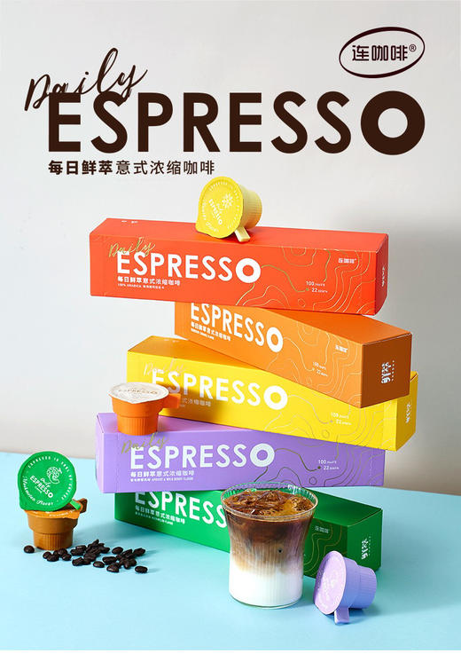 连咖啡每日鲜萃意式浓缩咖啡 商品图0