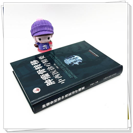 肿瘤骨转移中西医诊疗精要 刘耀生 主编 中国中医药出版社 肿瘤学书籍 商品图3