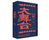 大舞台 暗战抗战密战（上中下共3册） 商品缩略图2