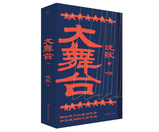 大舞台 暗战抗战密战（上中下共3册） 商品图2