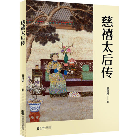 慈禧太后传 商品图0