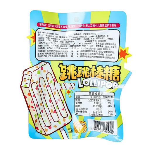 蹦乐乐 跳跳棒糖（原味）48g 商品图1