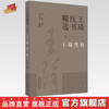 王琦男科（3）王琦医书精选 王琦 著 中国中医药出版社 王琦男科学书籍 商品缩略图0