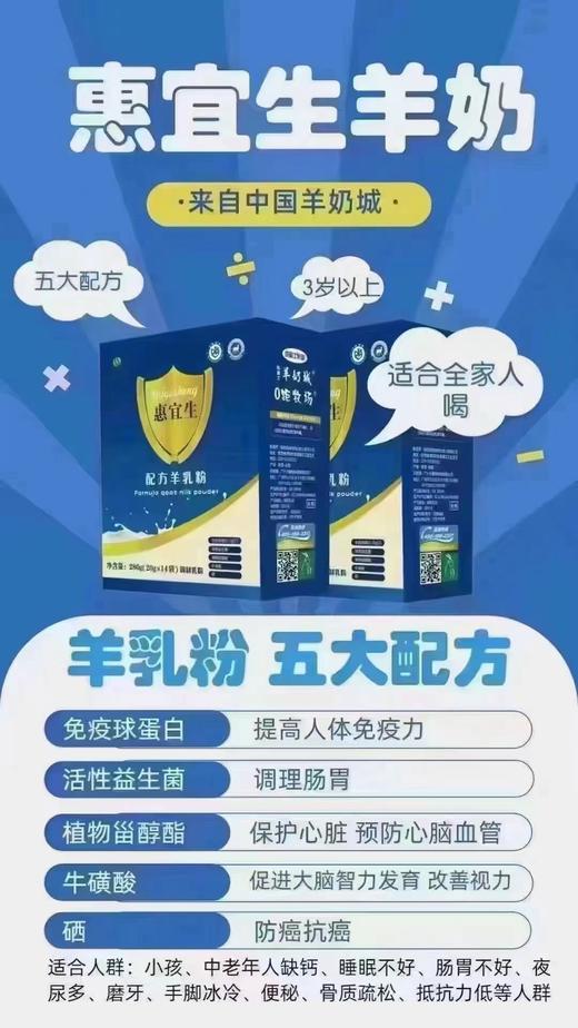 惠宜生配方羊乳粉1盒 商品图1