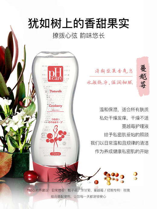 【多款香型 减少异味尴尬】日本PHcare女性私处护理洗液 250ML  (NN17) 商品图4