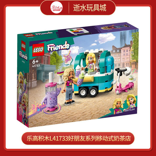 乐高积木L41733好朋友系列移动式奶茶店 商品图0