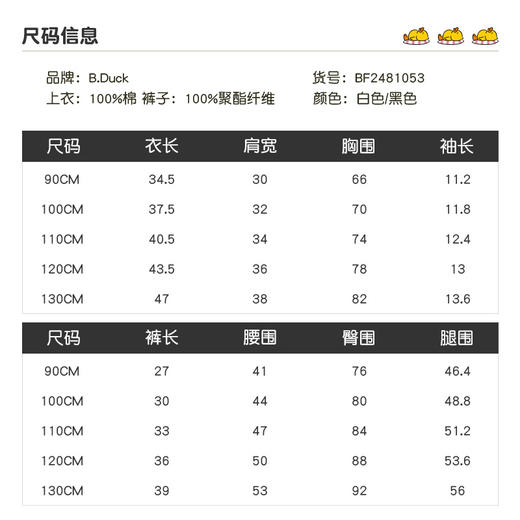 B.Duck小黄鸭童装夏季短袖套装90-130 BF2481053 商品图1
