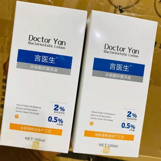 言医生水杨酸洗发水 商品图3