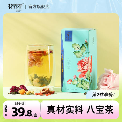 八宝茶160g（10包） 商品图0