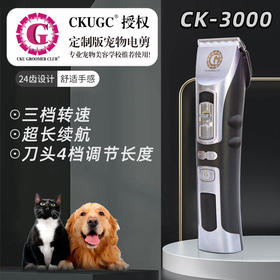 【家庭推荐】CKUGC品牌授权 定制版宠物电推剪CK-3000
