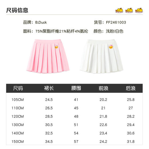 B.Duck小黄鸭童装夏季休闲短裙105-150 FF2461003 商品图1