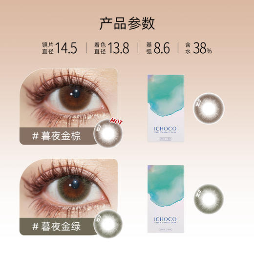 ICHOCO年抛 暮夜 | 韩国进口贵妇年抛（赠护理液） 商品图1