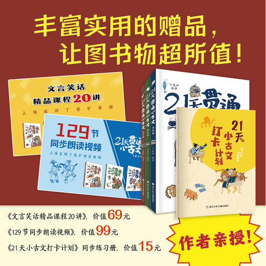 21天贯通小古文（3册） 商品图4