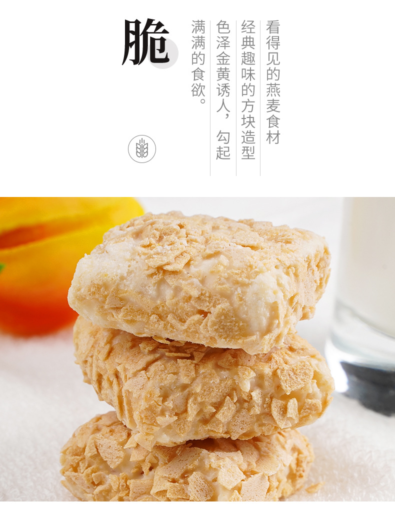 燕麦酥详情_05.jpg