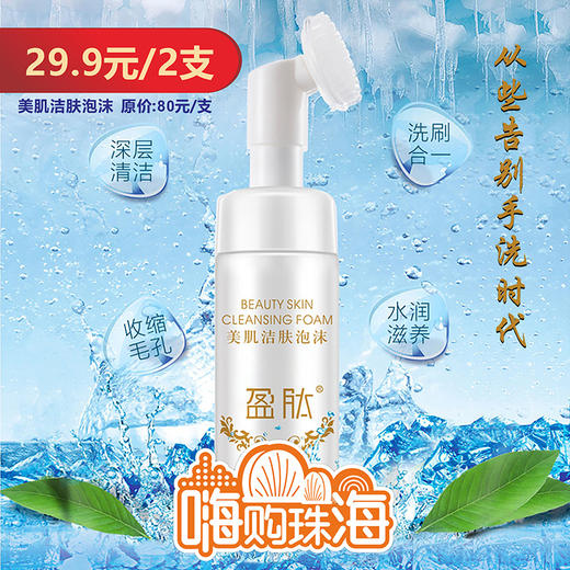 【诺氏】盈肽美肌洁肤泡沫（2支） 商品图0