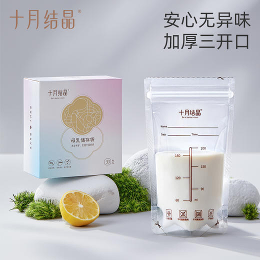 母乳储存袋小容量母乳存奶袋200ml冷冻袋保鲜奶袋 商品图0