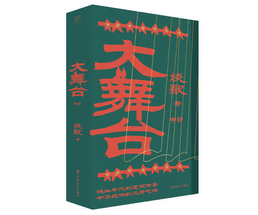 大舞台 暗战抗战密战（上中下共3册） 商品图3