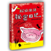 专场 超级猪猪系列（3册） 商品缩略图1