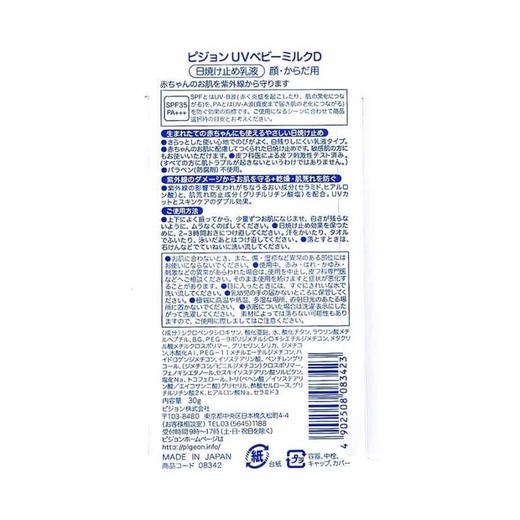 【保税仓】日本进口贝亲pigeon婴儿防晒乳液 防晒霜 防水SPF35 PA+++ 30g蓝色 商品图3