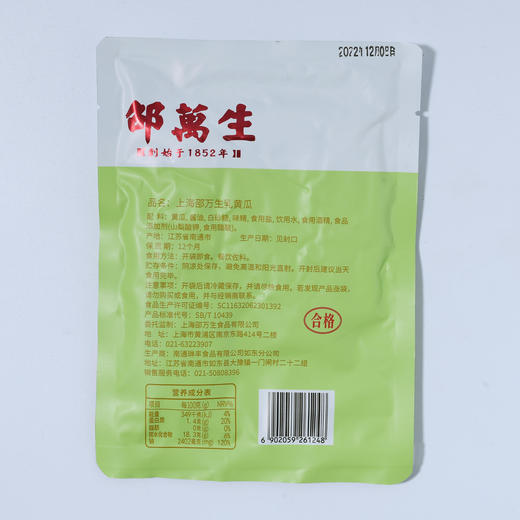 邵万生酱菜木耳榨菜乳黄瓜萝卜芝麻高菜甘酢生姜120g 商品图2