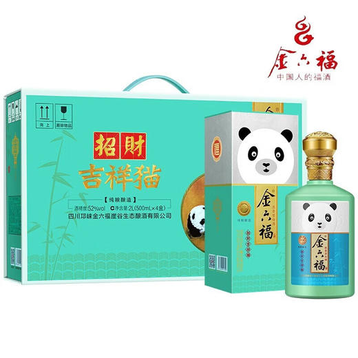 【清仓腾库位】2022年 金六福 招财吉祥猫 优级 浓香型  52度 500ml*4 礼盒装 商品图2