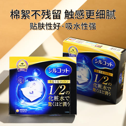 5盒装 湿敷超省水 日本本土版 尤妮佳1/2超吸收超省水化妆棉40枚装 商品图1