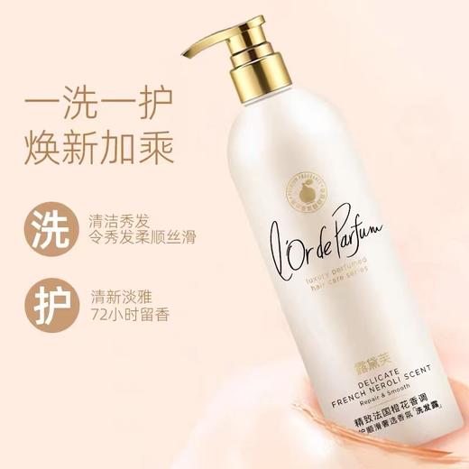 KJ 露黛芙修护顺滑奢选香氛润发乳  洗发露 橙花香 450ML 商品图2