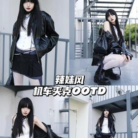 炸街OOTD | 反季酷女孩穿搭，🏍️机车风拿捏街头🕶️
