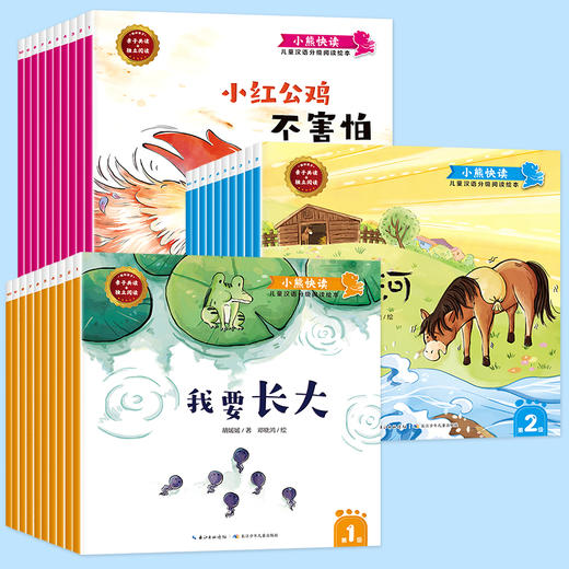 《小熊快读:儿童汉语分级阅读》 商品图1