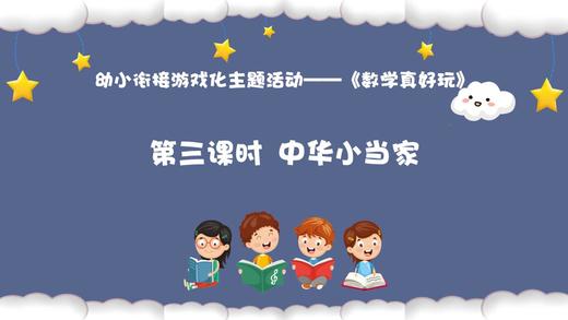 从基本经验到核心素养|7.中华小当家（视频） 商品图0