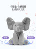 0岁+ | 美国Baby Gund 菲比小象躲猫猫讲故事毛绒玩偶 儿童安抚玩具 商品缩略图2