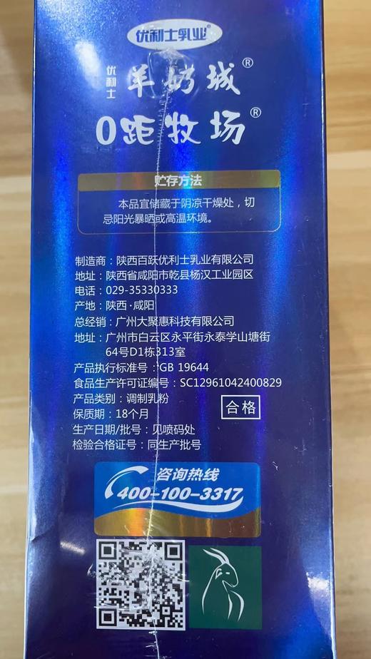 惠宜生配方羊乳粉1盒 商品图4
