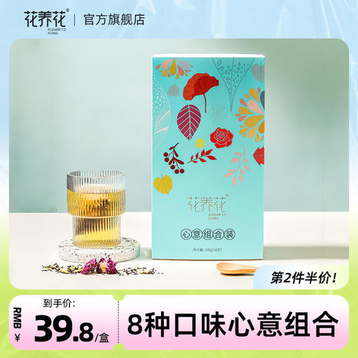 8种口味 心意组合花草茶100g（16包）/盒 商品图0