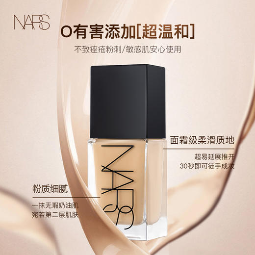 NARS 超方瓶流光美肌粉底液L1L2 养肤持妆不卡粉不暗沉30ml 商品图3