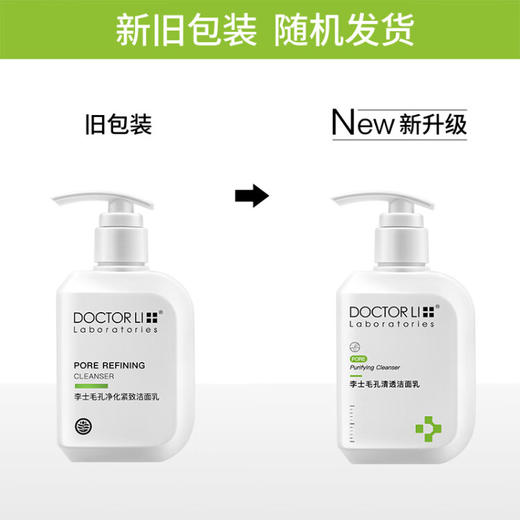 DOCTOR LI 李士毛孔清透洁面乳 150g   LYS-002 商品图0