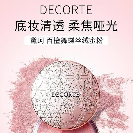 【保税仓】Decorte黛珂黛珂心悦容光丝柔蜜粉散粉20g/盒 00#透澄色（透明） 商品图2