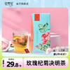 玫瑰杞菊决明茶 45g（10包） 商品缩略图0