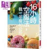 【中商原版】16小时空腹法 我一年瘦40公斤 不用忍 98到58 还能降三高 保证能办到的轻断 港台原版 青木厚 小堀智未 大是 商品缩略图0