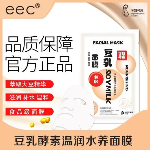 eec豆乳酵素温润水养面膜1*5片盒【FY】 商品图6