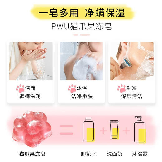 【PWU猫爪皂 44.9元起】PWU果冻猫爪除螨皂沐浴露净螨持久洗脸皂美背香皂【5.29家居专场】 商品图7