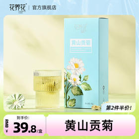 黄山贡菊40g/盒