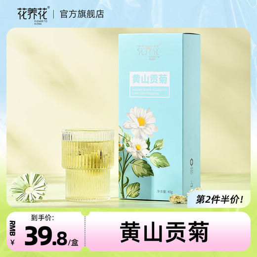 黄山贡菊40g/盒 商品图0