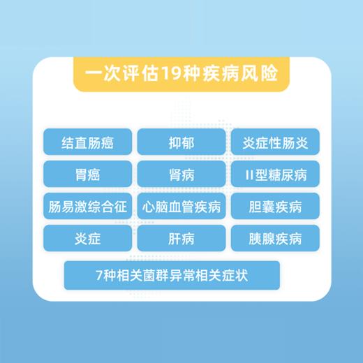 肠道微生态基因检测 居家检测 疾病风险评估 益生菌补充指导 商品图1