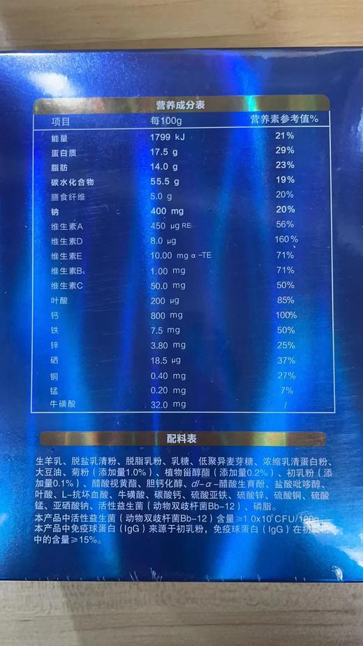 惠宜生配方羊乳粉1盒 商品图3