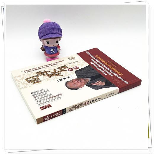 国学养生丛书：精华本 温长路 著 中国中医药出版社 养生讲堂书系 书籍 解读传统文化中的养生秘诀 商品图3