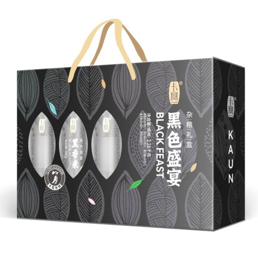 【卡宴杂粮】黑色盛宴礼盒2.26kg 商品图5