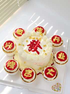 开业/发财蛋糕