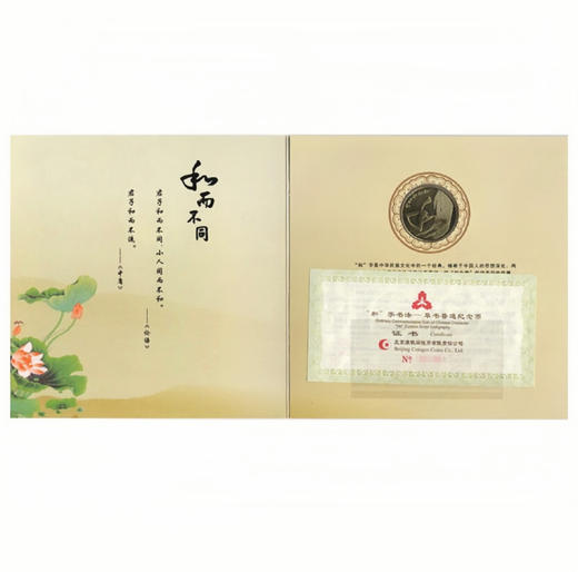 和字书法纪念币（第四组）康银阁装帧版 商品图2