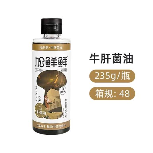 松鲜鲜儿童辅食松茸调味料煲汤材料调味品炖汤炒菜调料自然鲜煲汤家用百搭调味料 商品图6